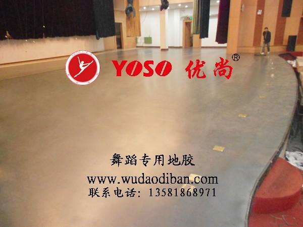 供应用于舞蹈地胶的YOSO就是舞蹈地胶 舞蹈地胶 舞蹈地