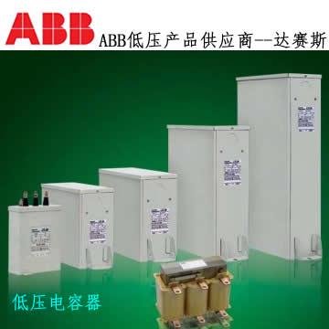 ABB低压电容器价格批发
