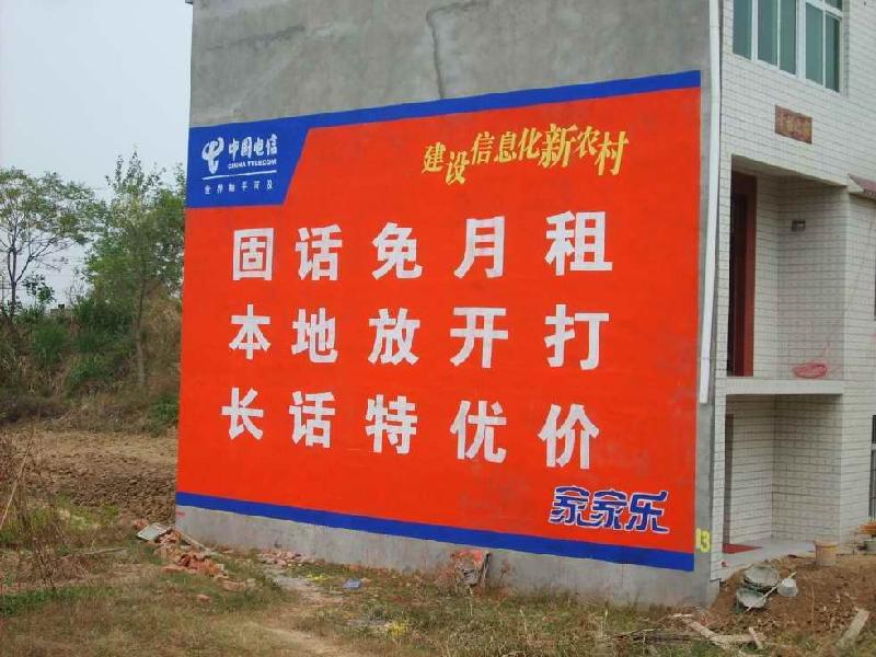 湖北皆晓中国电信墙体广告批发