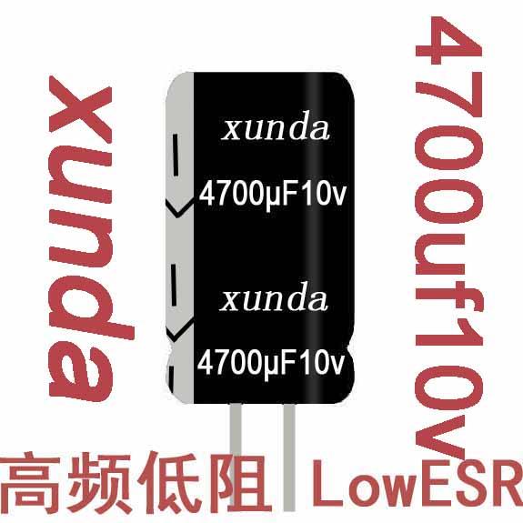xunda牌4700uF10v高频低阻电解电容批发