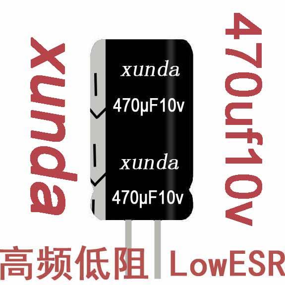 xunda牌470uF10v高频低阻电解电容批发