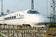 上地中铁快运至广州专线010-57408380