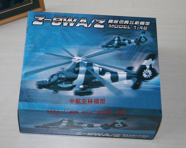 供应Z9直升机模型