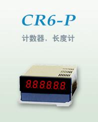 供应CR6计数器长度计