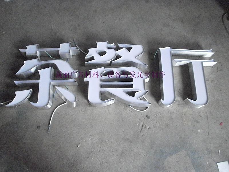 潍坊市铝合金发光字用铝边带厂家