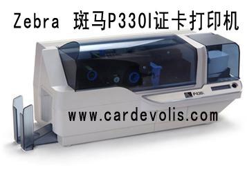 供应深圳斑马证卡打印机价格，P330I证卡打印机