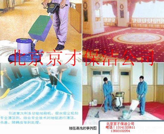 供应海淀区保洁公司中关村清洗地毯公司图片