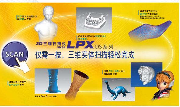 供应激光扫描仪LPX-DX
