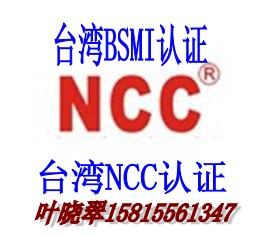 供应台湾花线BSMI认证台湾BSMI认证专业实验室