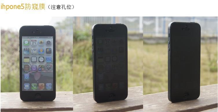 供应热销iphone5防偷窥手机屏幕保护膜