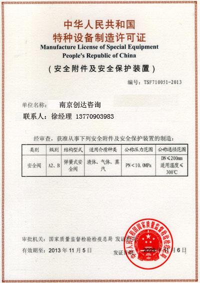 压力管道制造许可证锅炉安装许可证压力管道制造许可证