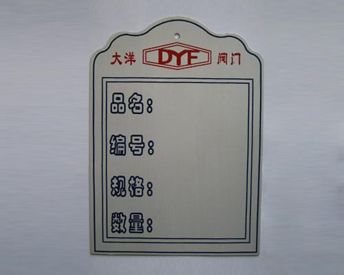 供应湛江市机械蚀刻标牌铭牌，机械丝印标牌铭牌，不干胶标牌等等图片