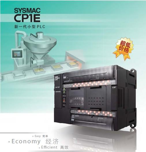 欧姆龙CP1E系列PLC批发