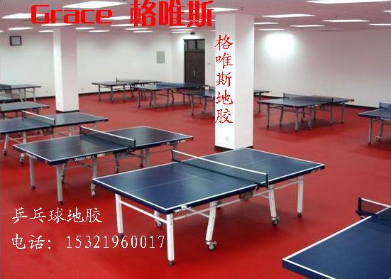 生产乒乓球运动地板厂家批发