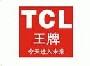 供应宁波TCL电视机售后维修电话服务