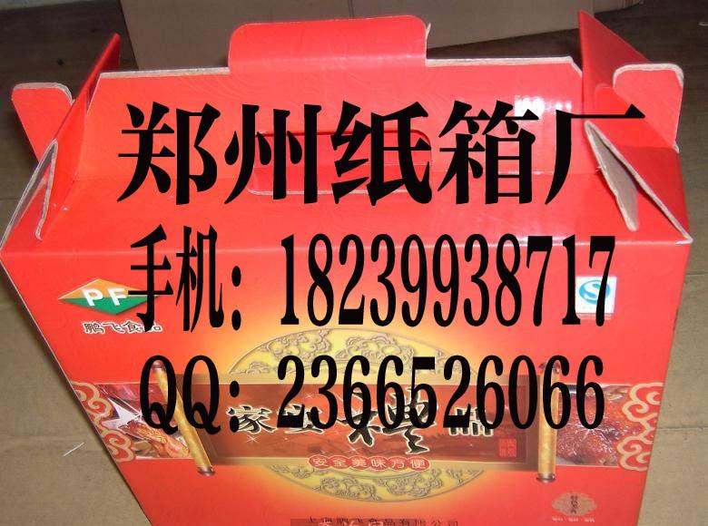 郑州纸盒彩盒玩具盒食品盒厂家电话批发