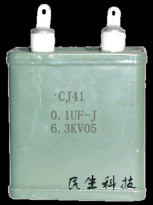 供应CJ41型单层密封金属化纸介电容