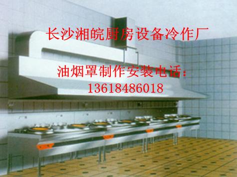 供应长沙厨房油烟罩排烟管道制作安装长沙湘皖厨房设备冷作厂