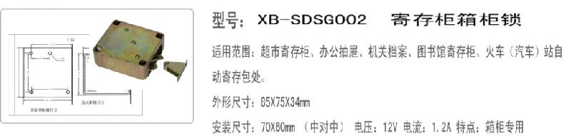寄存柜锁XB-SDSG002批发