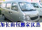 供应北京到天津河北小件搬家长短途搬家货运金杯面包车出租 图片