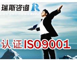 东莞职业咨询管理顾问公司ISO认证批发