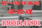 供应北京镀锌角钢镀锌扁钢13601147801