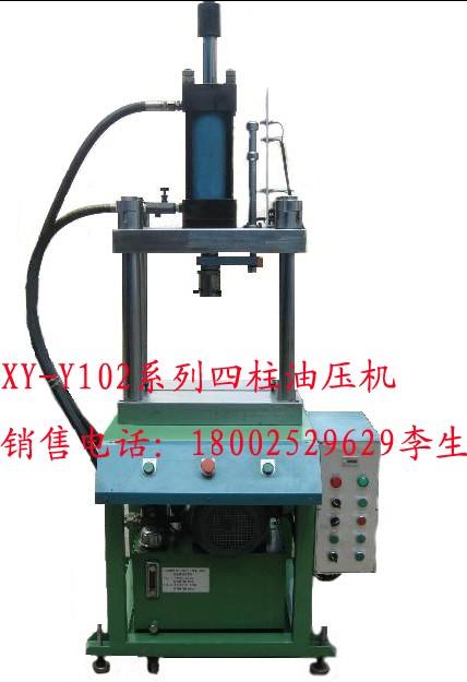 小型液压机生产厂家现货供应鑫亿牌XY-Y102系列小型液压机