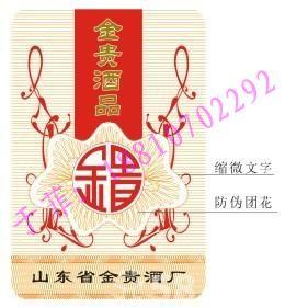 供应北京激光防伪标签印刷北京防伪标示 18810702292