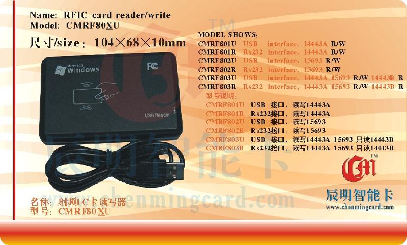 供应CMRF801U智能卡读写器感应卡写卡机M1读写器
