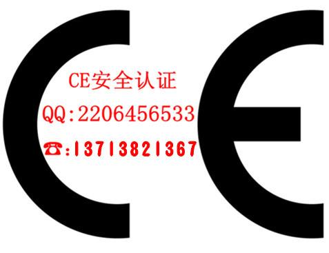 深圳CE认证证书欧盟CE认证公司批发