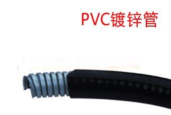PVC镀锌管耐腐蚀防水耐磨软管批发