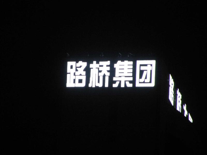 供应大型LED发光字招牌