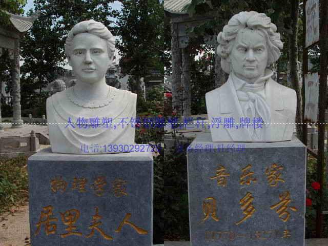 河北省曲阳县中外名人雕塑