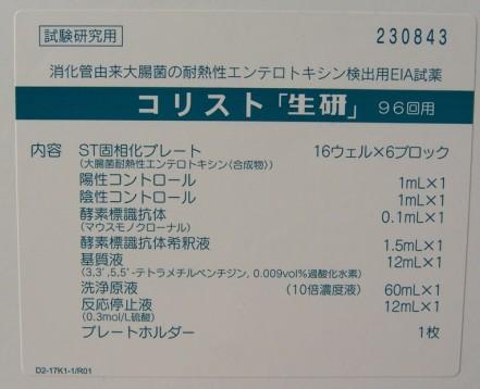 供应日本生研沙门氏菌试剂盒独家销售