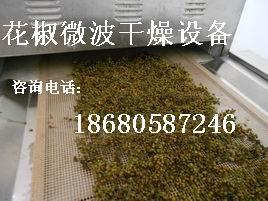 供应微波花椒干燥机/微波花椒干燥杀菌机/上海微波花椒干燥机生产厂家