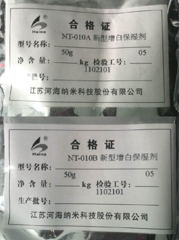 供应NT010A，NT010B，纳米改性增白保湿剂，河海纳米粉