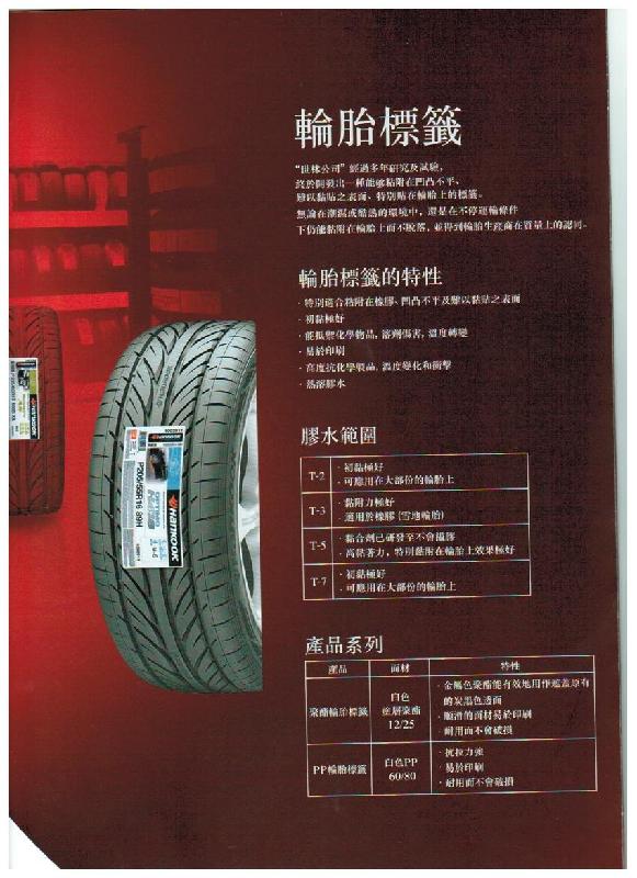 供应韩国世林轮胎标签