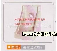 柳州桂林铝材连接件2028铝角码批发