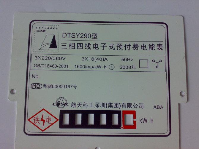 供应电子PVC标牌(PVC标牌）