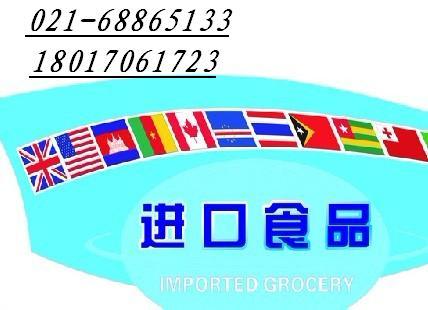 上海市专业食品进口清关厂家专业食品进口清关，上海食品进口清关，食品进口代理