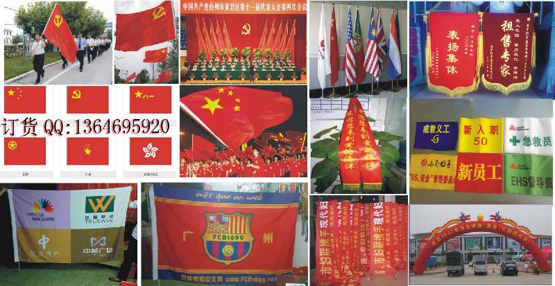 供应杭州旗帜横幅厂广告公司图片