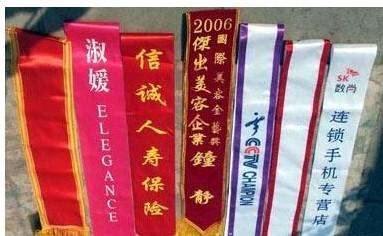 供应杭州订做绶带锦旗横幅条幅厂家广告公司