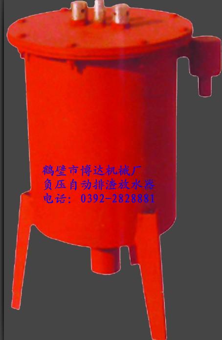 供应FYPZ型负压卧式自动排渣放水器，负压排渣放水器，抽放管路负压自