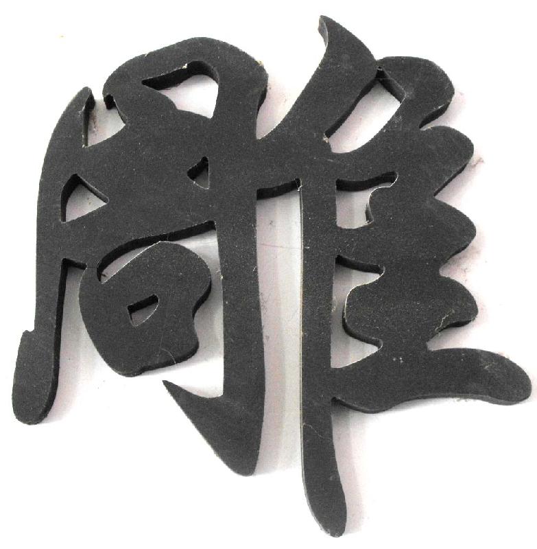 南昌水晶字PVC字雕刻制作，南昌哪里能制作水晶字PVC字