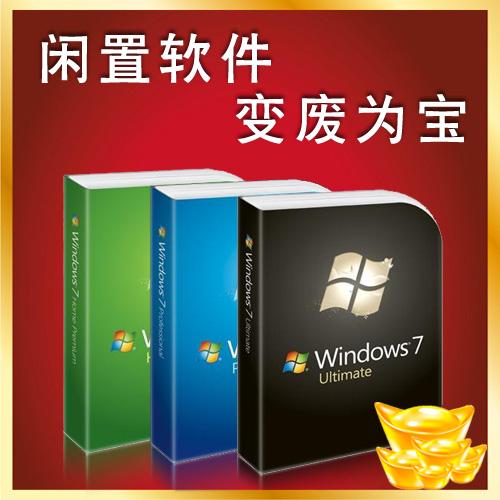 上海市收购微软正版软件厂家㊣收购微软正版软件