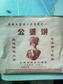 沧州市公婆饼袋冰糖葫芦袋鸡柳袋厂家供应公婆饼袋冰糖葫芦袋鸡柳袋