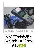 河南RFID手持终端消费机批发
