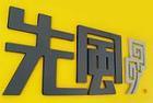 河南企业标志设计