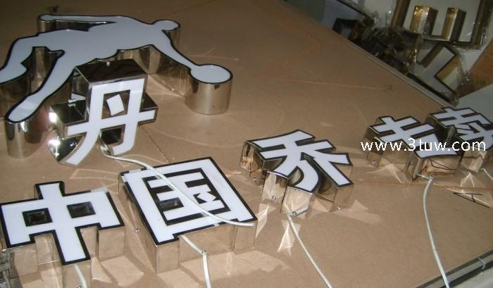 供应广东省坡头省不锈钢发光字质量第一
