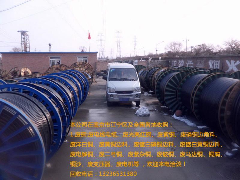 供应用于电力电缆的南京电缆回收,南京电缆回收价格